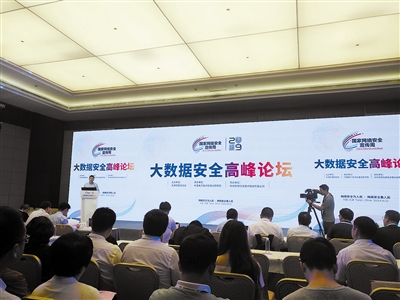 At the Cyber Security Week Data Security Summit held recently, Chen Jixue of the Central Network Information Office pointed out that the prosperity and hidden worries of the big data industry coexist, and the illegal acquisition and sale of personal information is extremely rampant. (photo by reporter Li jisen)